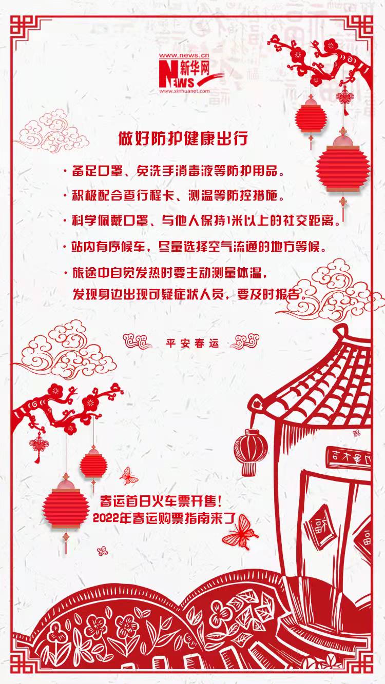 2022年春運(yùn)首日火車票開售！購票指南來了