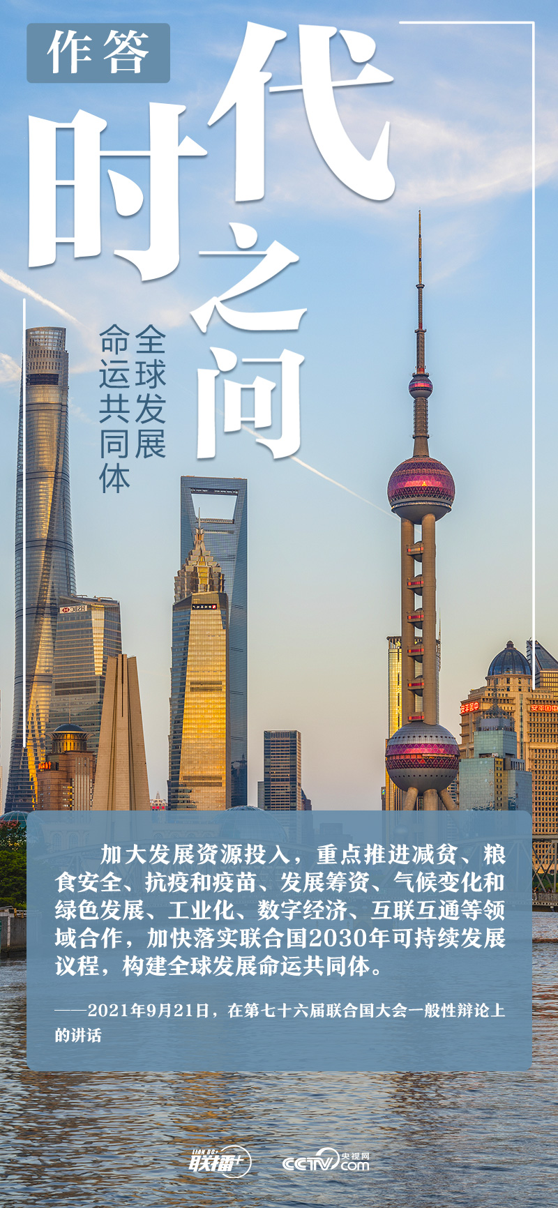 聯(lián)播+|時(shí)代之問 習(xí)近平這樣作答