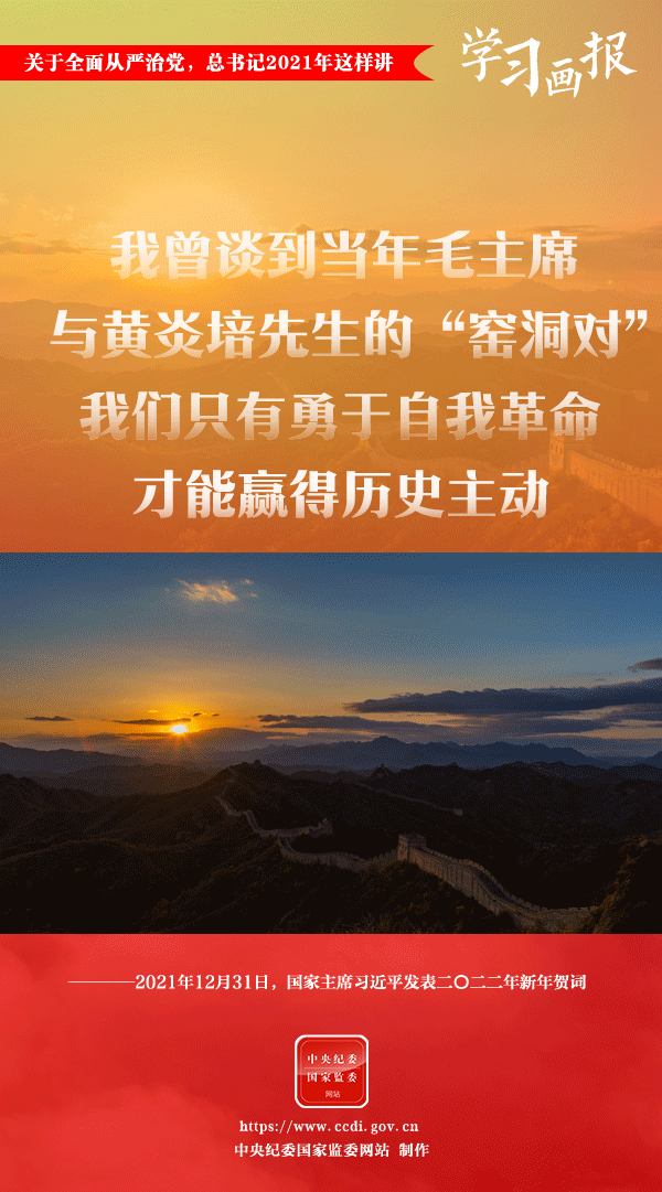 關(guān)于全面從嚴(yán)治黨，總書記2021年這樣講