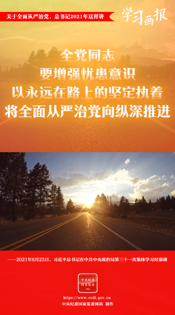 關(guān)于全面從嚴(yán)治黨，總書記2021年這樣講