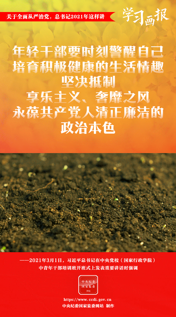 關(guān)于全面從嚴(yán)治黨，總書記2021年這樣講