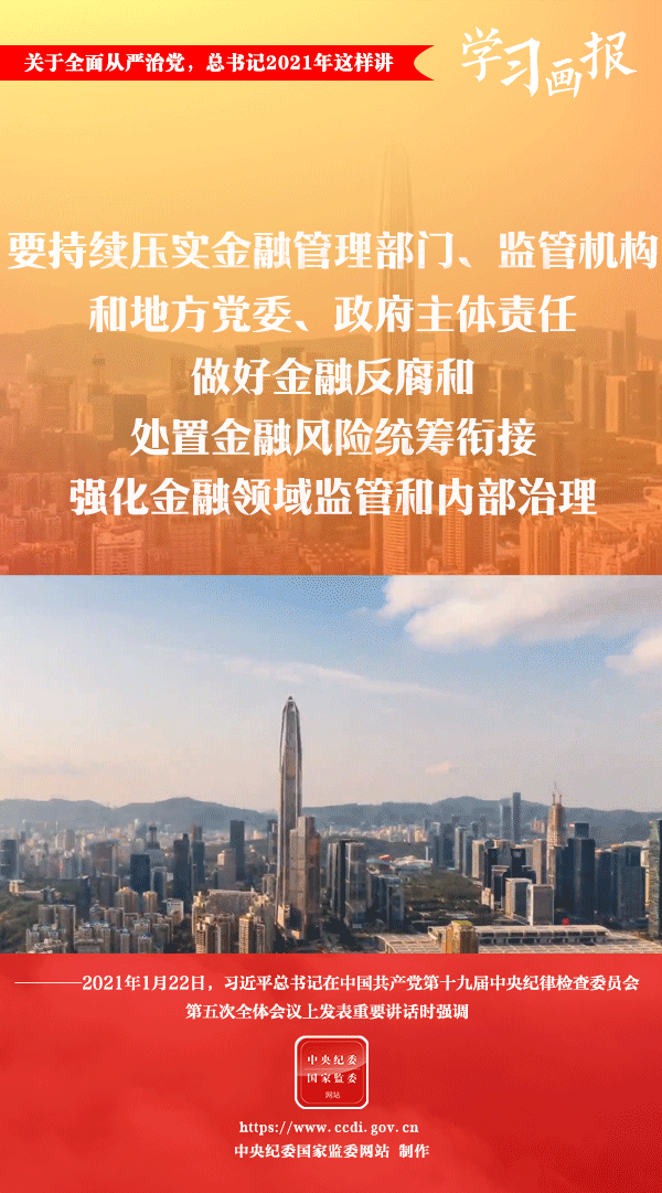 關(guān)于全面從嚴(yán)治黨，總書記2021年這樣講