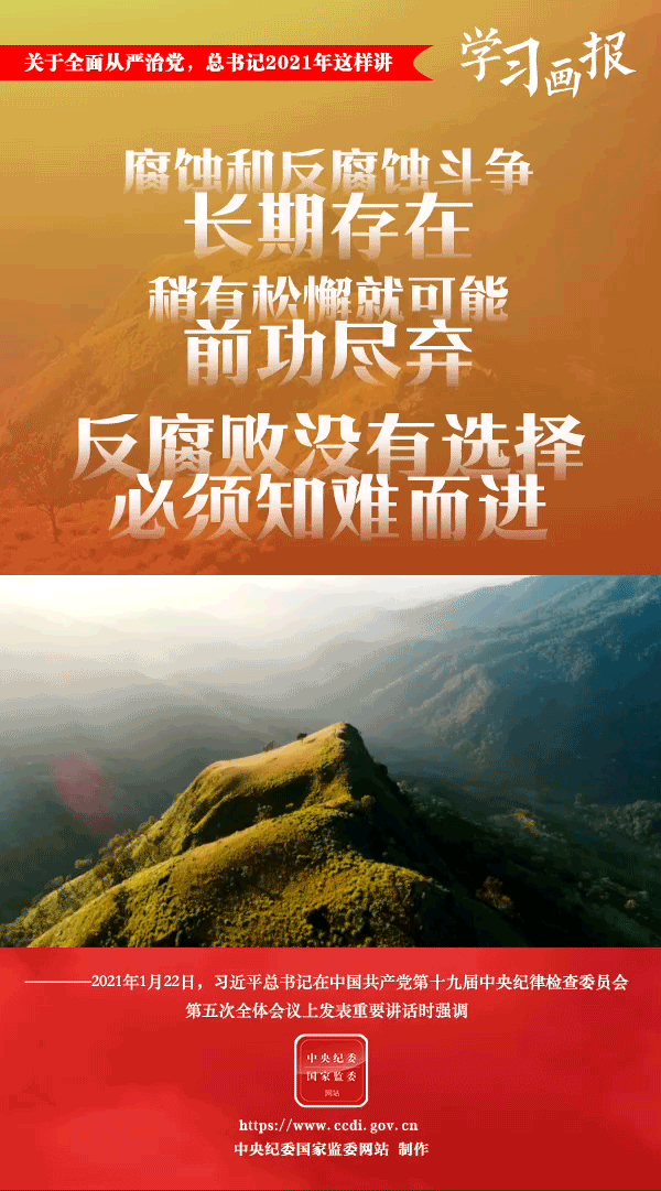 關(guān)于全面從嚴(yán)治黨，總書記2021年這樣講
