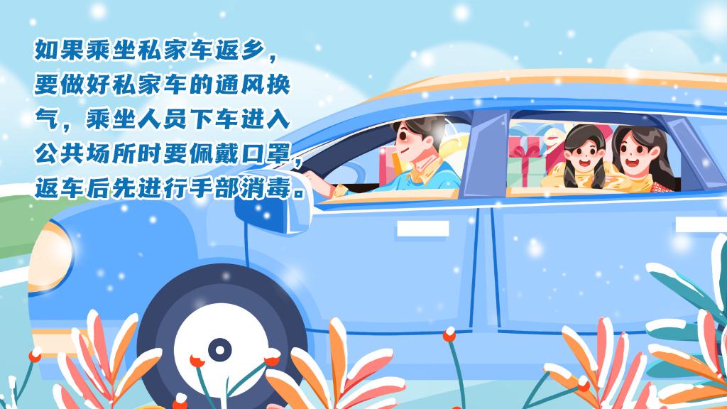 春運(yùn)進(jìn)行時，人在旅途如何做好防護(hù)？