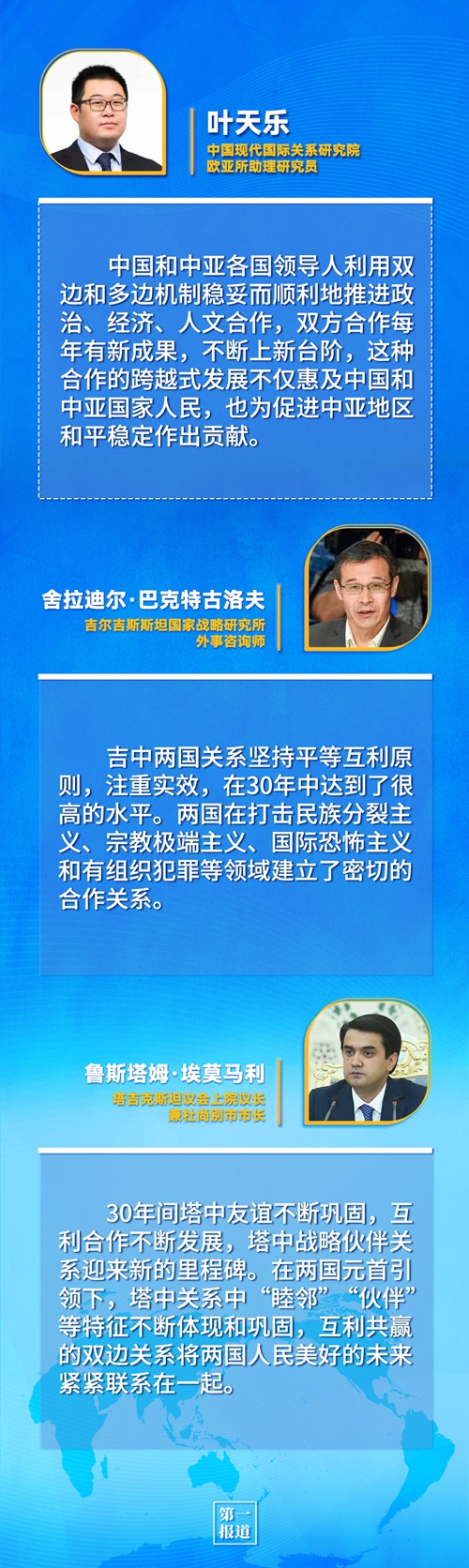 第一報(bào)道 | 建交三十年，習(xí)主席這樣評價(jià)與中亞五國關(guān)系