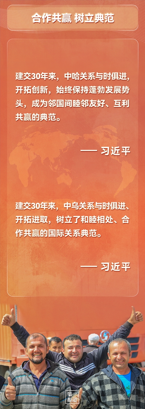 第一報(bào)道 | 建交三十年，習(xí)主席這樣評價(jià)與中亞五國關(guān)系