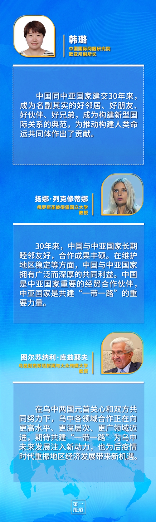 第一報(bào)道 | 建交三十年，習(xí)主席這樣評價(jià)與中亞五國關(guān)系