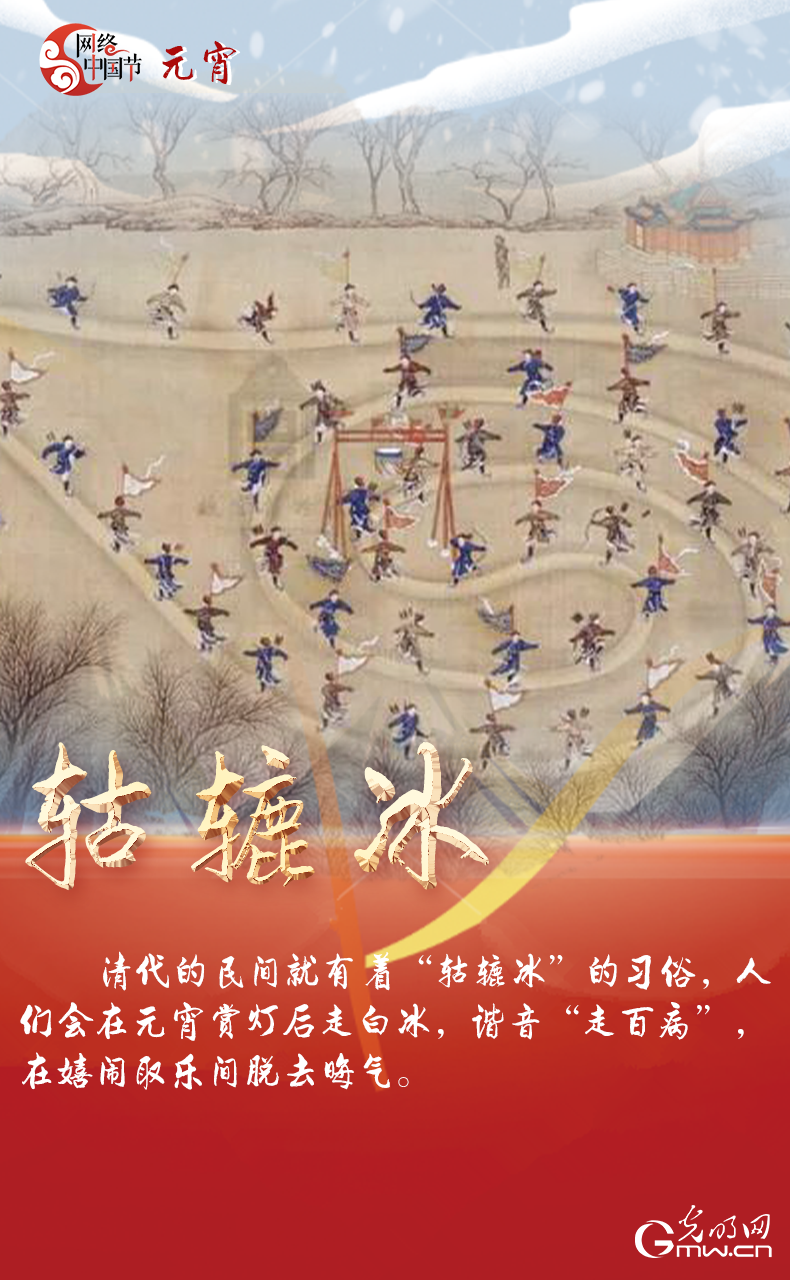 海報來了！玩冰雪 鬧元宵 細(xì)數(shù)那些與冰雪有關(guān)的傳統(tǒng)習(xí)俗