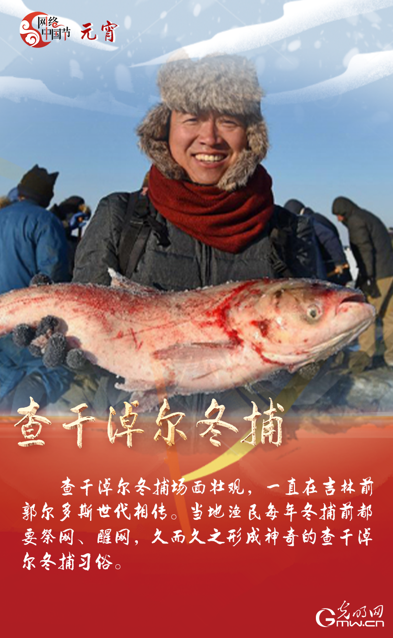 海報來了！玩冰雪 鬧元宵 細(xì)數(shù)那些與冰雪有關(guān)的傳統(tǒng)習(xí)俗