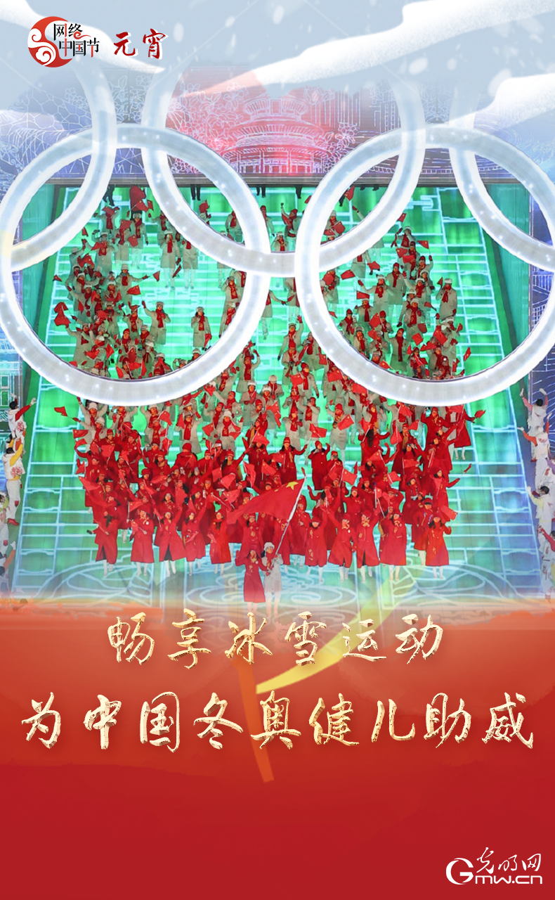 海報來了！玩冰雪 鬧元宵 細(xì)數(shù)那些與冰雪有關(guān)的傳統(tǒng)習(xí)俗