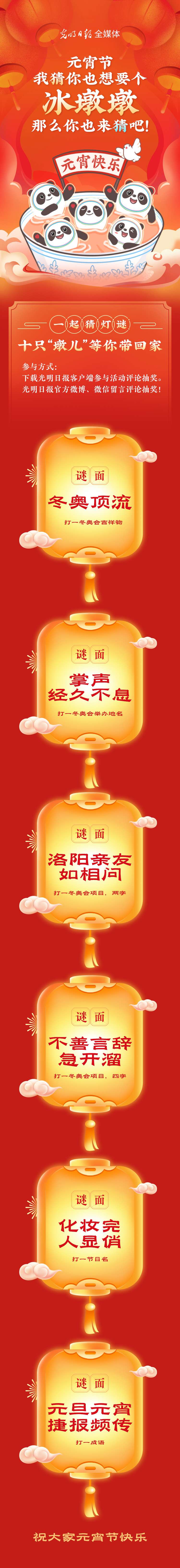 聽說(shuō)大家都想要個(gè)“墩兒”？元宵節(jié)猜燈謎，十只冰墩墩等你來(lái)拿！