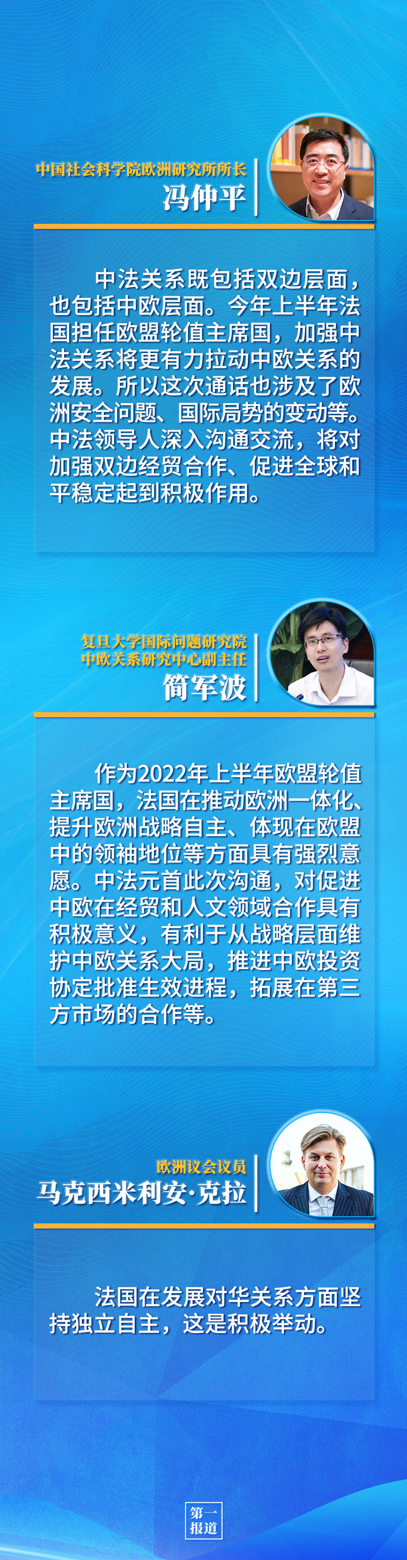 第一報道 | 中法元首通話，達成重要共識引高度關(guān)注