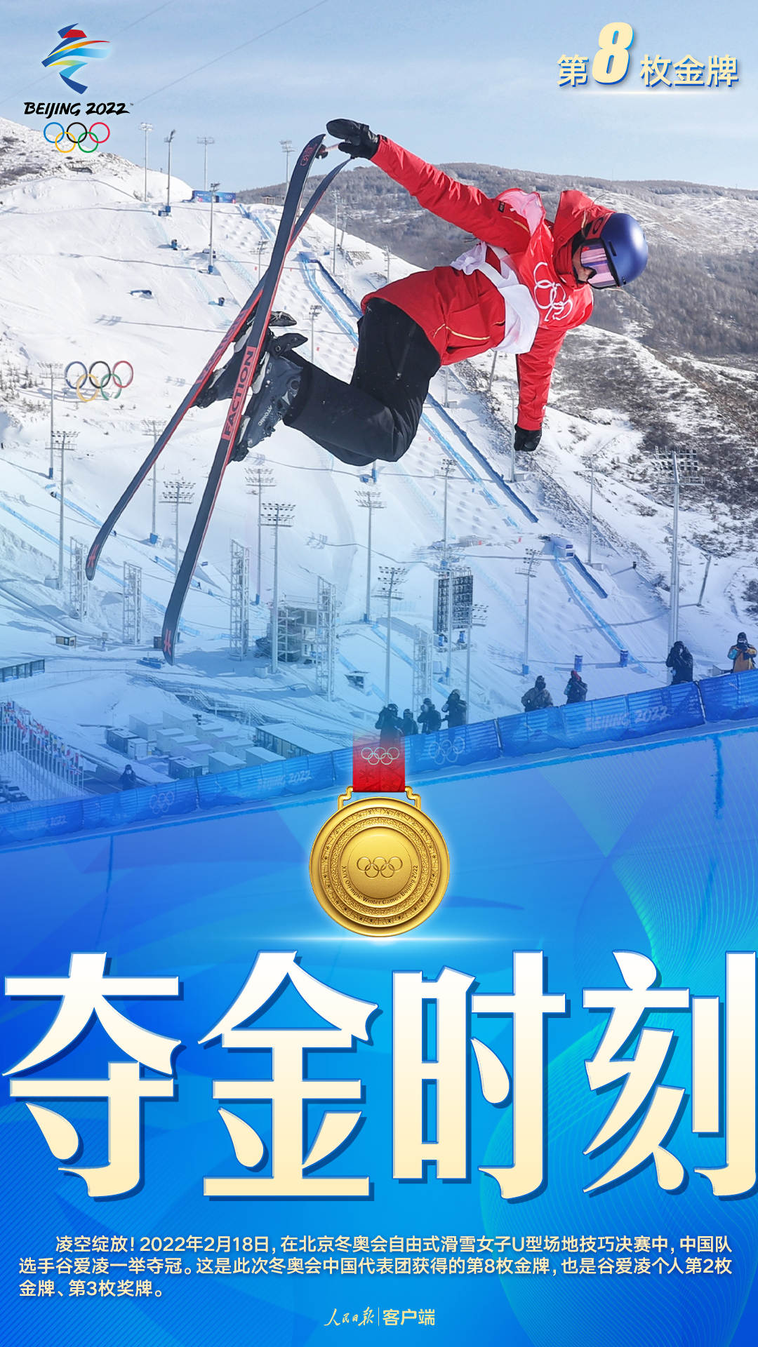 中國隊第8金！谷愛凌自由式滑雪U型場地技巧奪冠