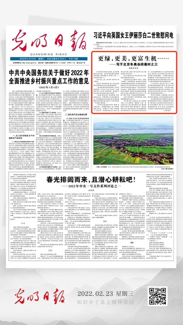 北京冬奧會(huì)結(jié)束后，光明日?qǐng)?bào)發(fā)了三篇重磅評(píng)論文章！