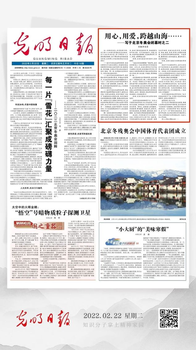 北京冬奧會(huì)結(jié)束后，光明日?qǐng)?bào)發(fā)了三篇重磅評(píng)論文章！