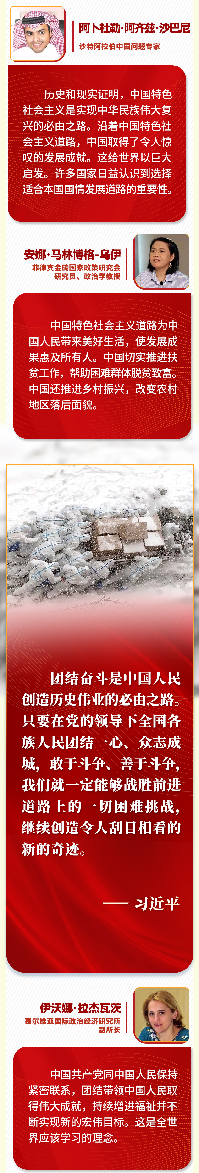 第一報(bào)道 | “五個(gè)必由之路”，習(xí)近平讓世界理解中國的“成功密碼”