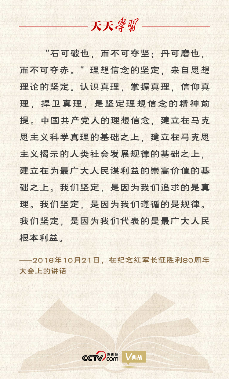 “典”亮新時代｜石可破也，而不可奪堅；丹可磨也，而不可奪赤