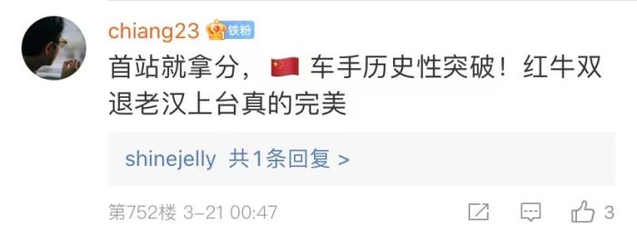 周冠宇，F(xiàn)1中國第一人！首秀就拿分！