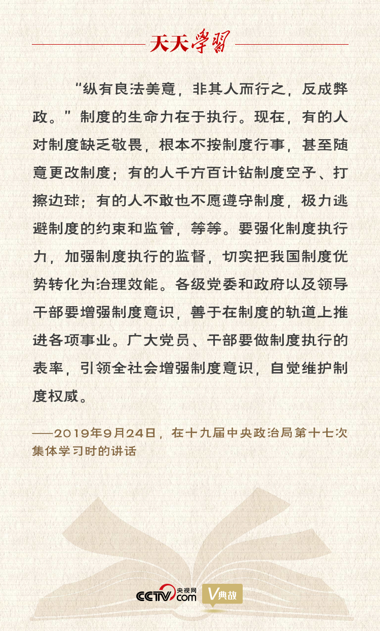 “典”亮新時(shí)代｜縱有良法美意，非其人而行之，反成弊政