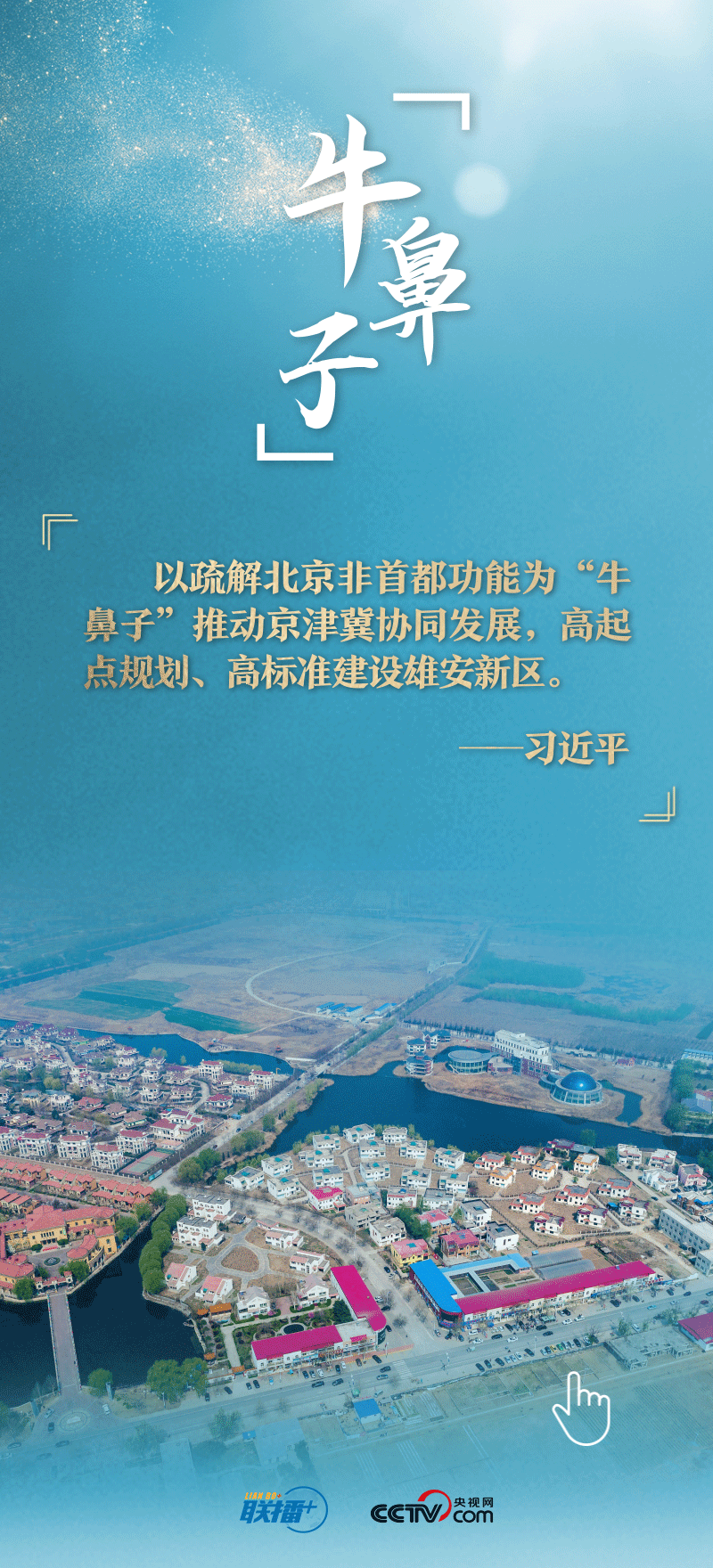 看！總書記擘畫的未來之城正“拔節(jié)生長”