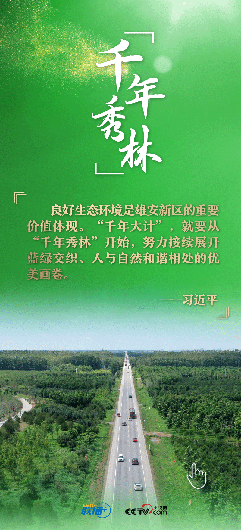 看！總書記擘畫的未來之城正“拔節(jié)生長”