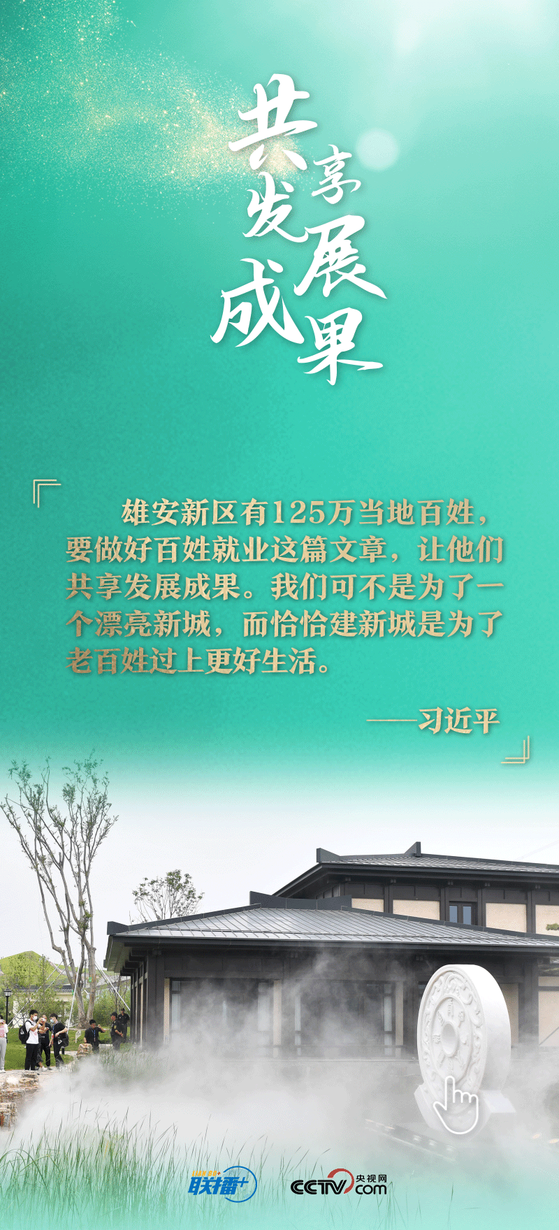 看！總書記擘畫的未來之城正“拔節(jié)生長”