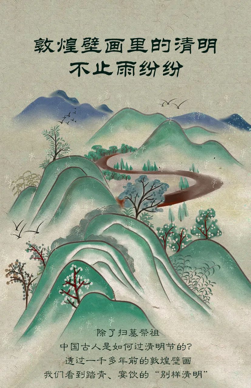 敦煌壁畫里的清明，不止雨紛紛