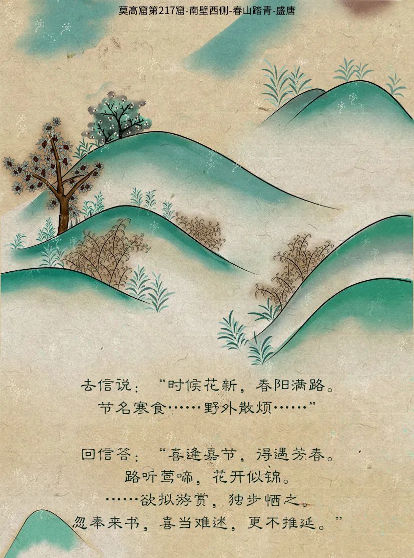 敦煌壁畫里的清明，不止雨紛紛