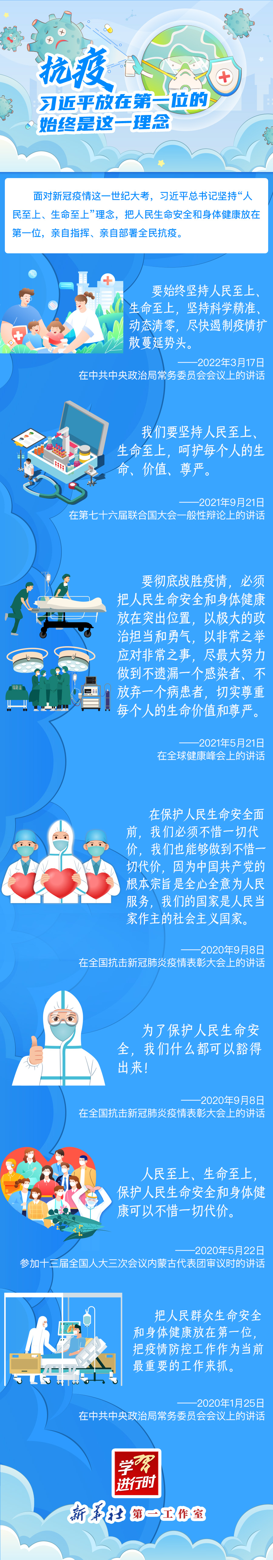 學(xué)習(xí)進(jìn)行時(shí)丨抗疫，習(xí)近平放在第一位的始終是這一理念