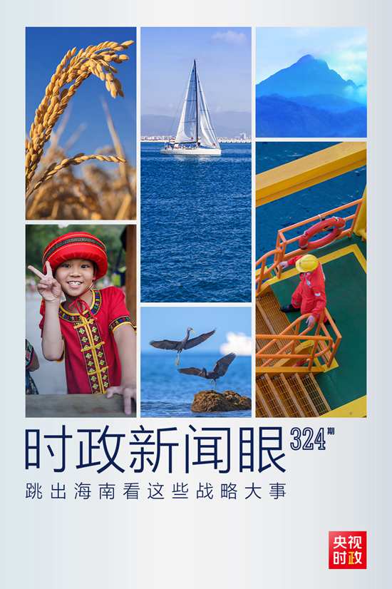 習近平赴海南考察，這些戰(zhàn)略大事“要跳出海南看”