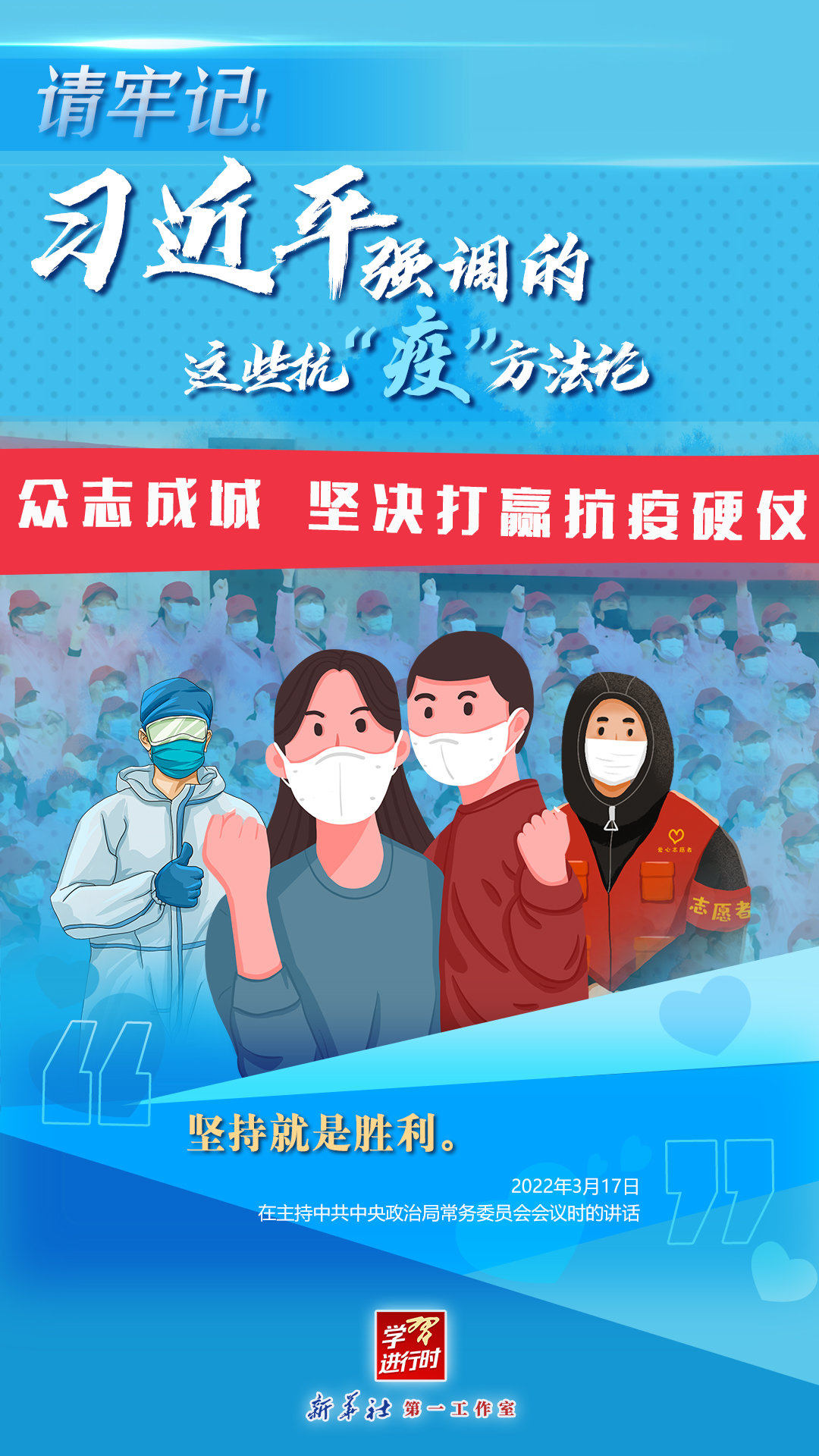 學(xué)習(xí)進(jìn)行時(shí)丨請(qǐng)牢記！習(xí)近平強(qiáng)調(diào)的這些抗“疫”方法論