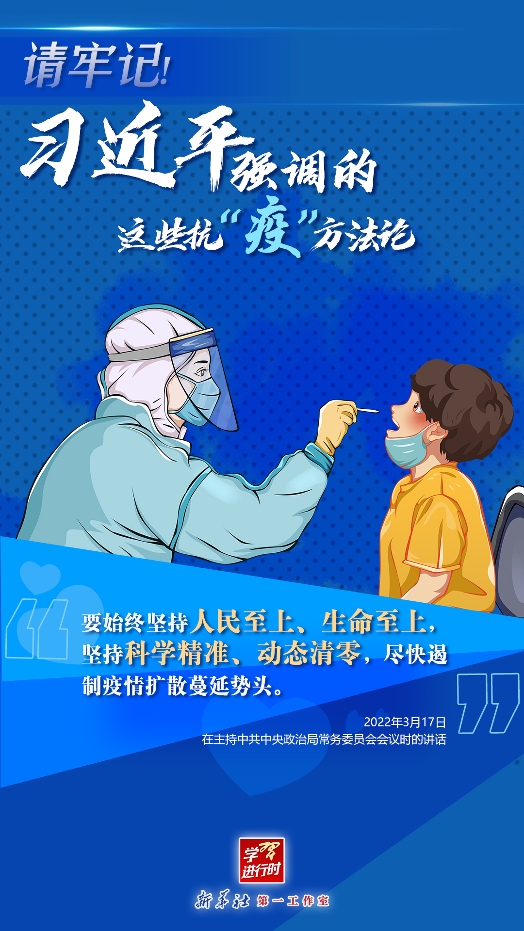 學(xué)習(xí)進(jìn)行時(shí)丨請(qǐng)牢記！習(xí)近平強(qiáng)調(diào)的這些抗“疫”方法論