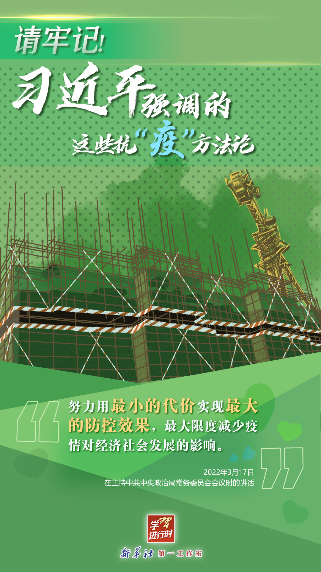 學(xué)習(xí)進(jìn)行時(shí)丨請(qǐng)牢記！習(xí)近平強(qiáng)調(diào)的這些抗“疫”方法論