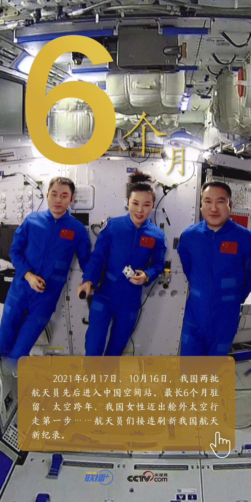 英雄歸來|不懈追求的航天夢