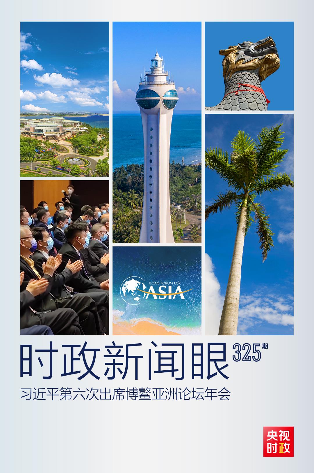 時政新聞眼丨這一場關(guān)于“未來”的主旨演講，習(xí)近平傳遞了哪些重要信息？