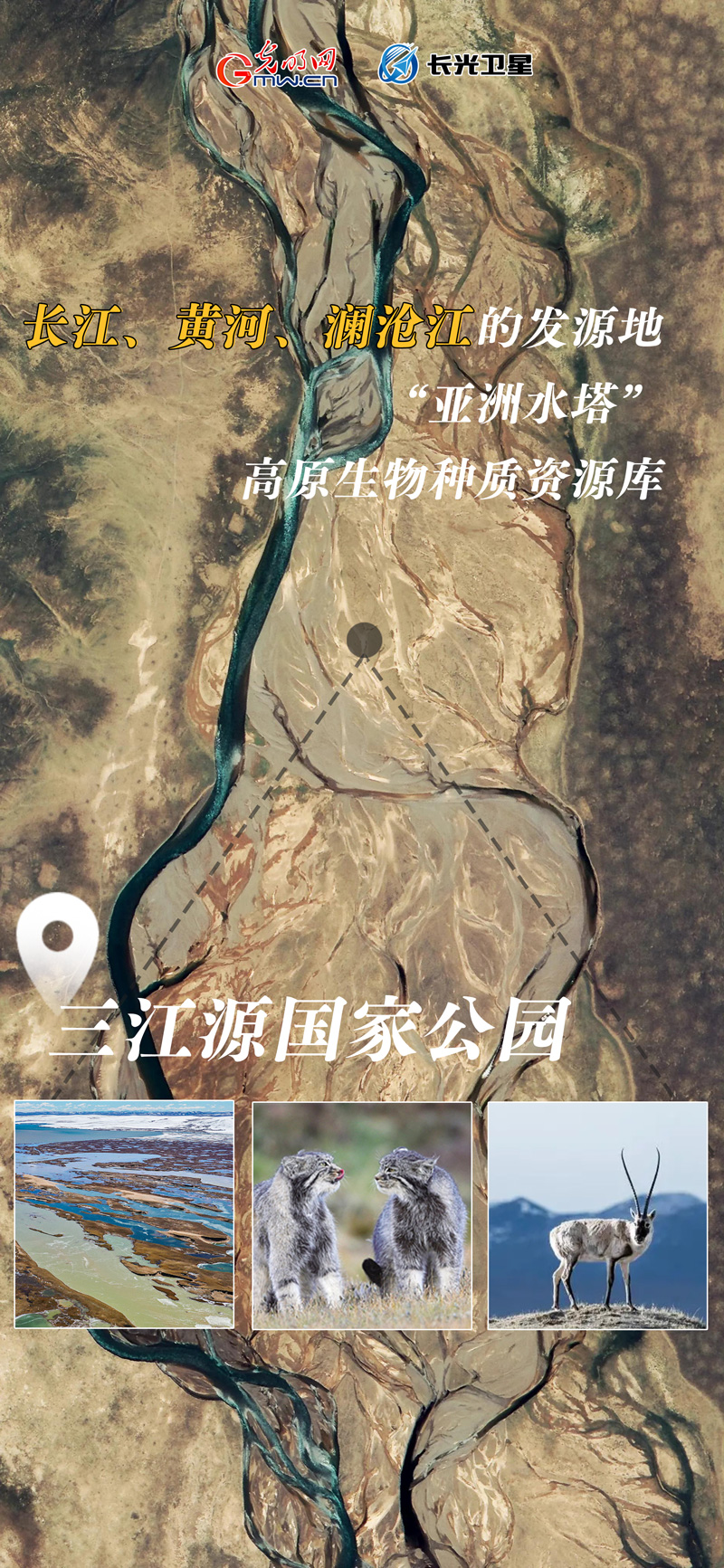 衛(wèi)星新聞 | 世界地球日，帶你太空視角“瞰”國家公園