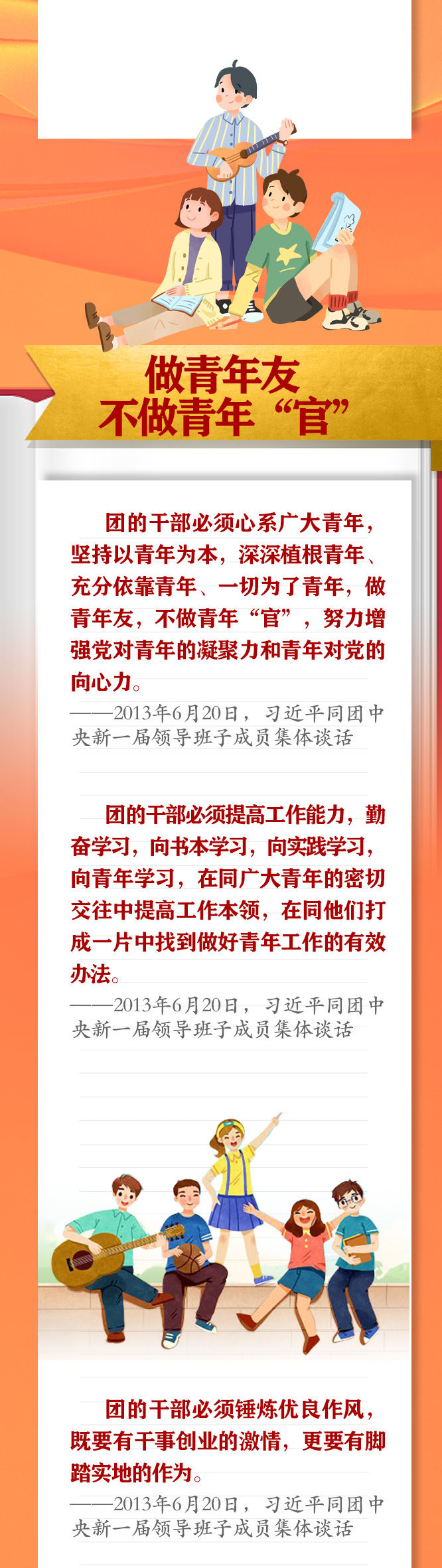 手繪長卷 | 共青團員們，總書記這些話要牢記