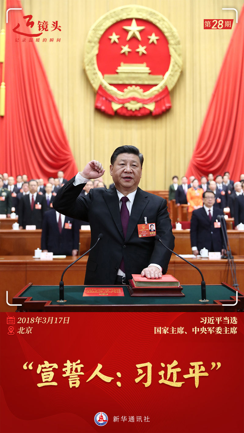 近鏡頭 | “維護(hù)憲法權(quán)威，履行法定職責(zé)”