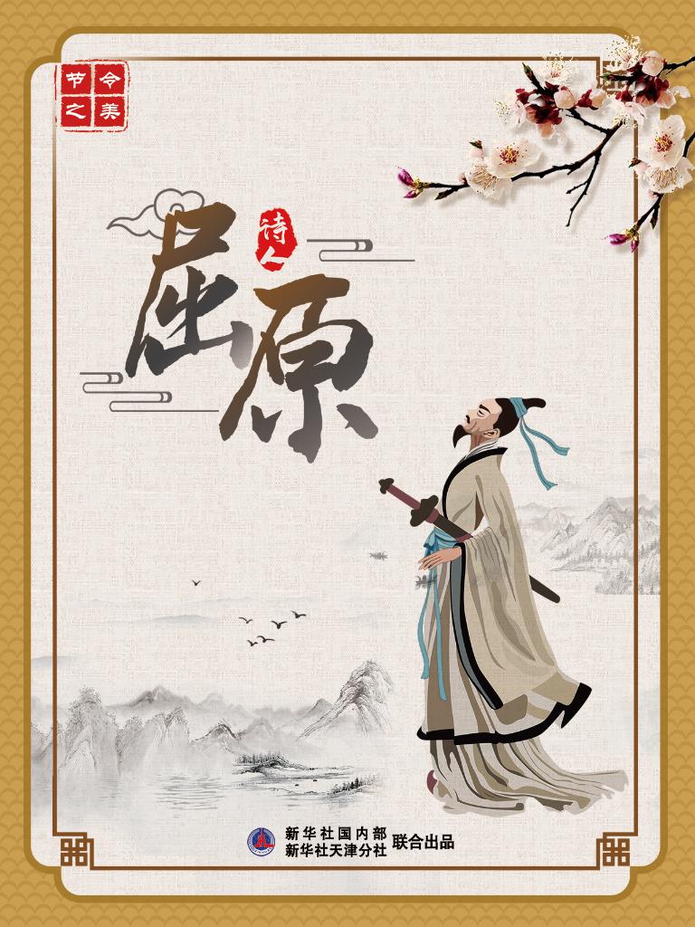 節(jié)令之美·端午丨追尋端午節(jié)文化內(nèi)涵:消災(zāi)避疫 追念先賢