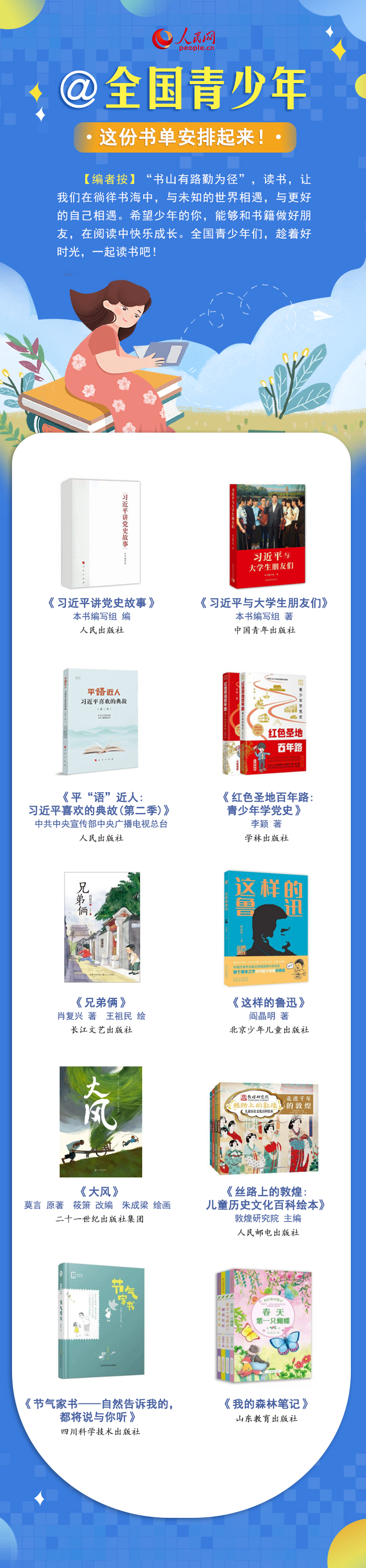 最溫柔的牽掛 | @全國青少年，這份書單安排起來！