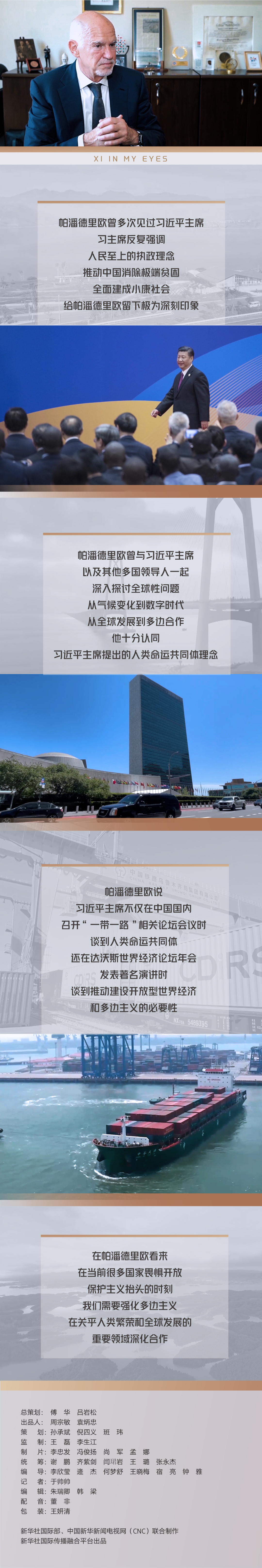 我眼中的習近平|人民至上 胸懷天下