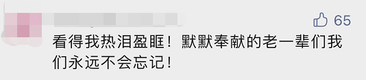 “平凡的清華爺爺”，令人肅然起敬！