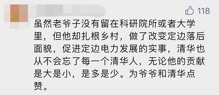 “平凡的清華爺爺”，令人肅然起敬！