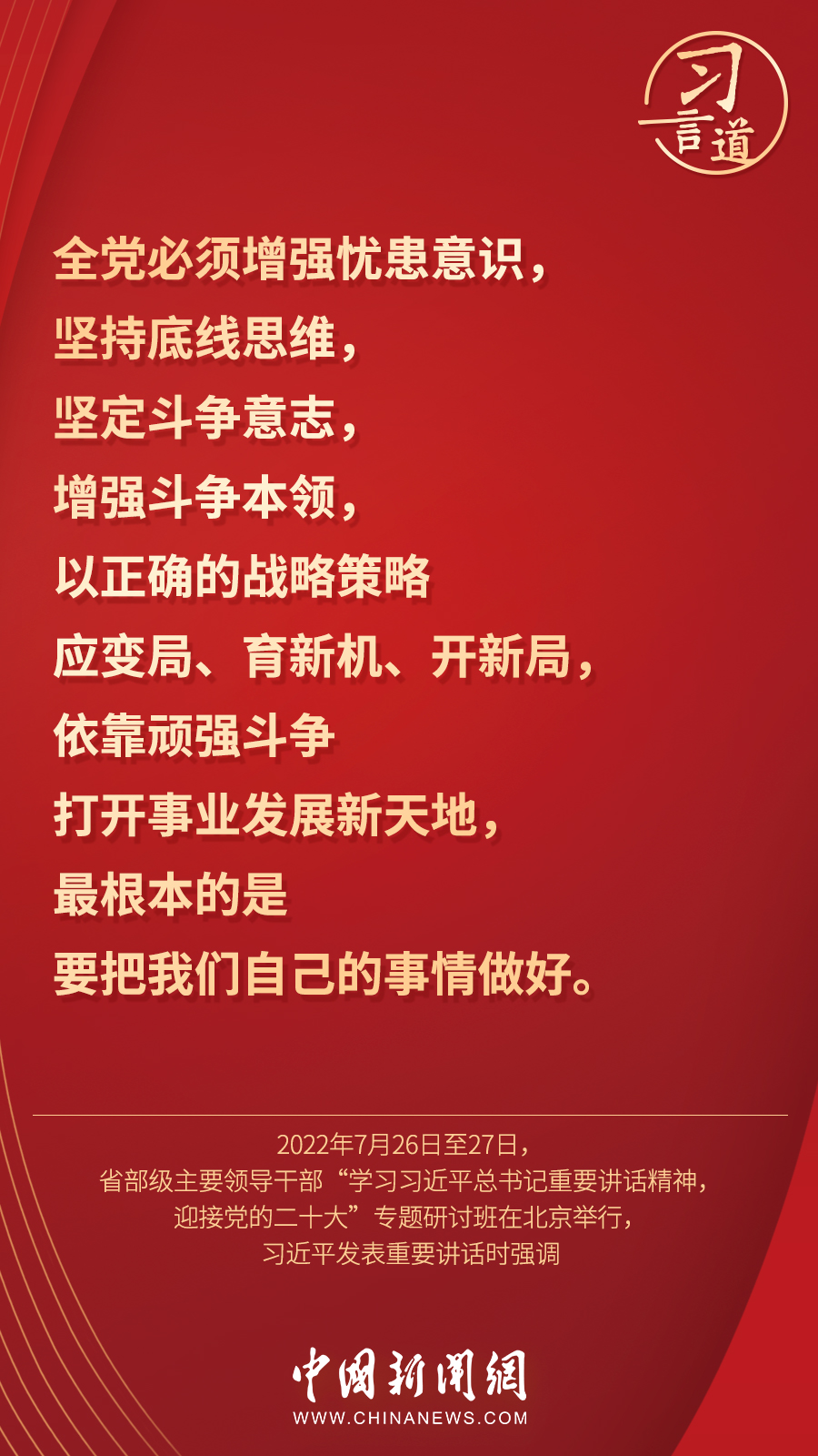 習(xí)言道|“集中精力辦好自己的事情”