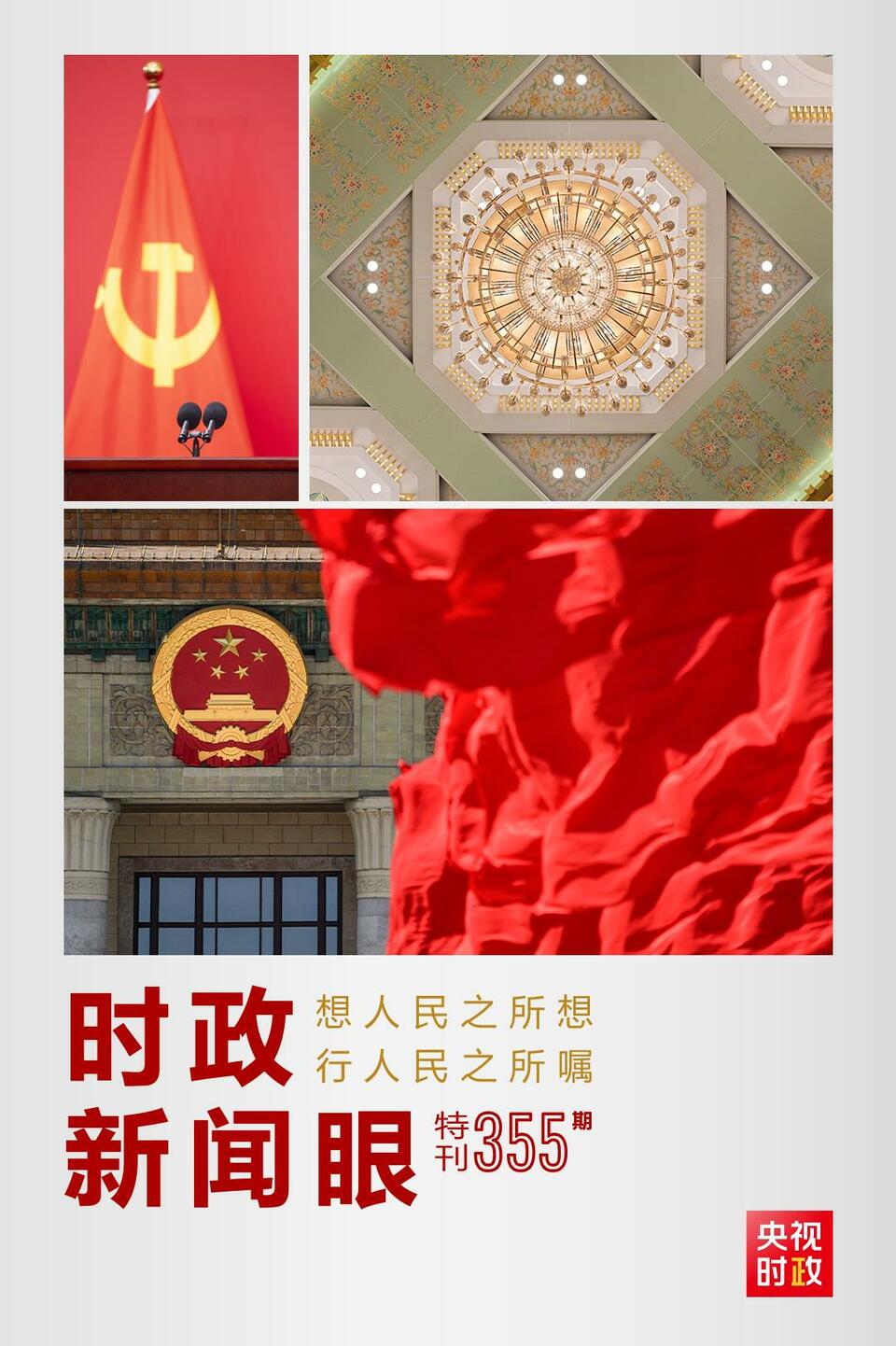 時政新聞眼丨在這場舉世矚目的見面會上，習近平作出哪些重要宣示？