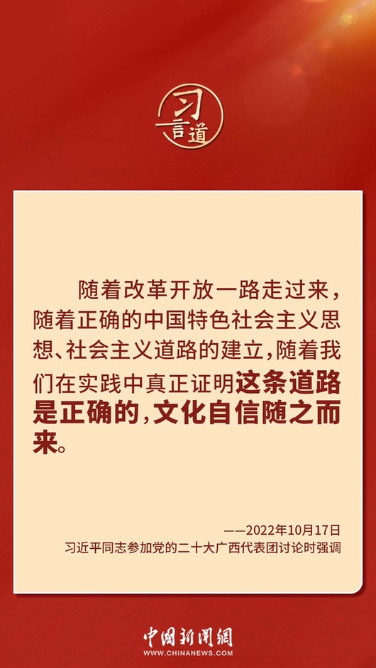 習(xí)言道｜“走上這條道路，跟中國文化密不可分”
