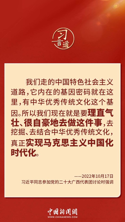 習(xí)言道｜“走上這條道路，跟中國文化密不可分”