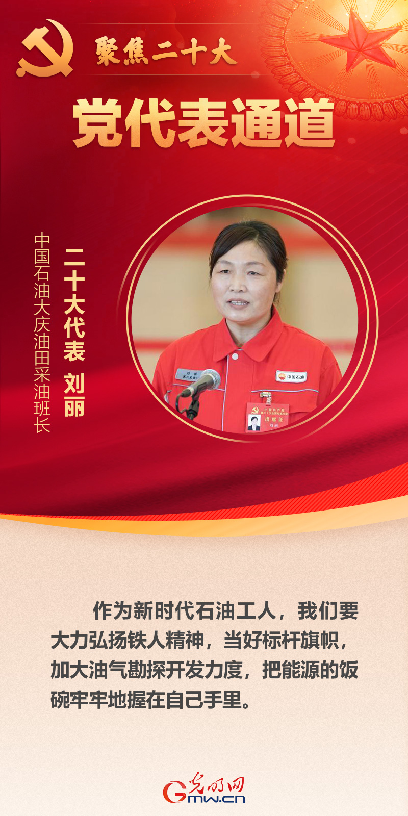 海報(bào)丨第二場“黨代表通道”開啟:凝心聚力邁向新征程