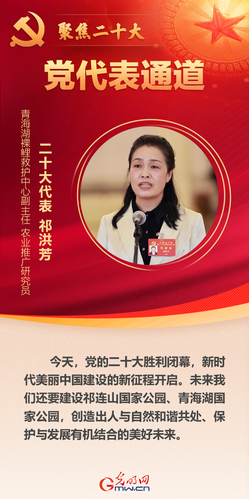 海報(bào)丨第二場“黨代表通道”開啟:凝心聚力邁向新征程