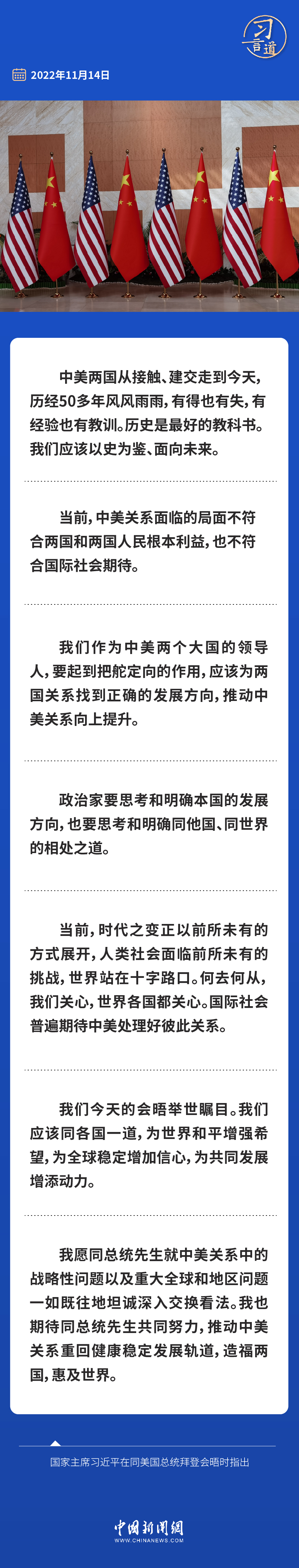 習(xí)言道|推動中美關(guān)系重回健康穩(wěn)定發(fā)展軌道